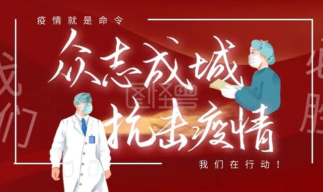 烏云不可遮月，疫情不可擋春！